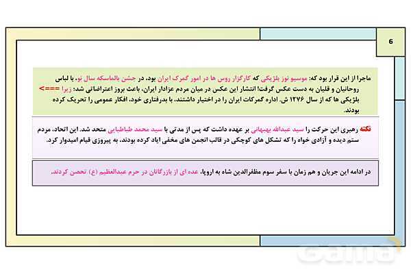 پاورپوینت درس 4: آغاز حرکت مردم علیه استبداد داخلی و استعمار خارجی | کتاب درسی تاریخ معاصر ایران- پیش نمایش