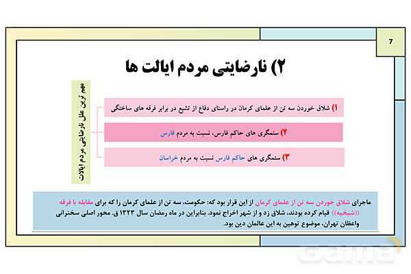 پاورپوینت درس 4: آغاز حرکت مردم علیه استبداد داخلی و استعمار خارجی | کتاب درسی تاریخ معاصر ایران- پیش نمایش