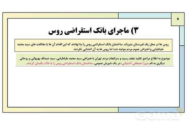 پاورپوینت درس 4: آغاز حرکت مردم علیه استبداد داخلی و استعمار خارجی | کتاب درسی تاریخ معاصر ایران- پیش نمایش