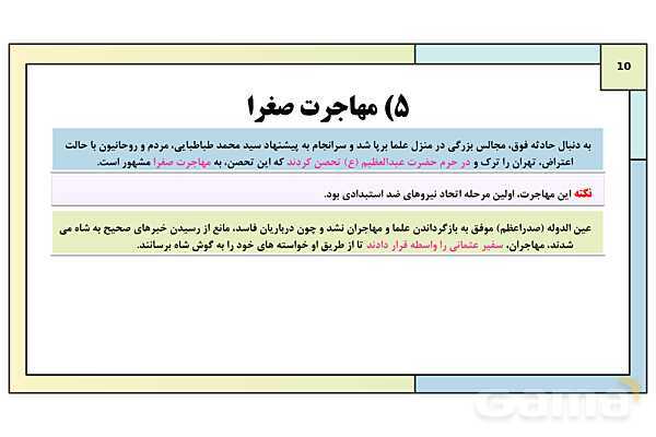 پاورپوینت درس 4: آغاز حرکت مردم علیه استبداد داخلی و استعمار خارجی | کتاب درسی تاریخ معاصر ایران- پیش نمایش