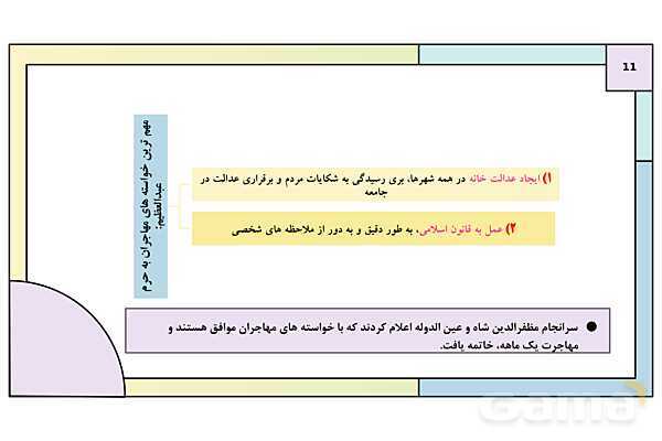 پاورپوینت درس 4: آغاز حرکت مردم علیه استبداد داخلی و استعمار خارجی | کتاب درسی تاریخ معاصر ایران- پیش نمایش