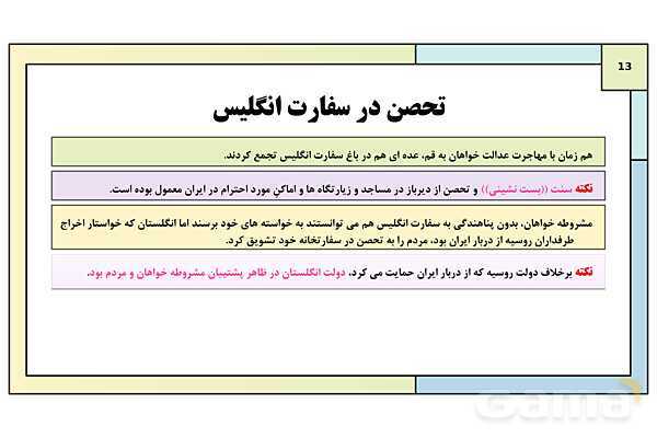 پاورپوینت درس 4: آغاز حرکت مردم علیه استبداد داخلی و استعمار خارجی | کتاب درسی تاریخ معاصر ایران- پیش نمایش