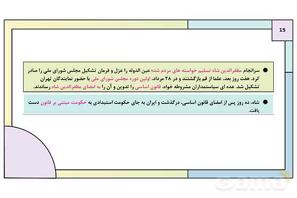 پاورپوینت درس 4: آغاز حرکت مردم علیه استبداد داخلی و استعمار خارجی | کتاب درسی تاریخ معاصر ایران- پیش نمایش