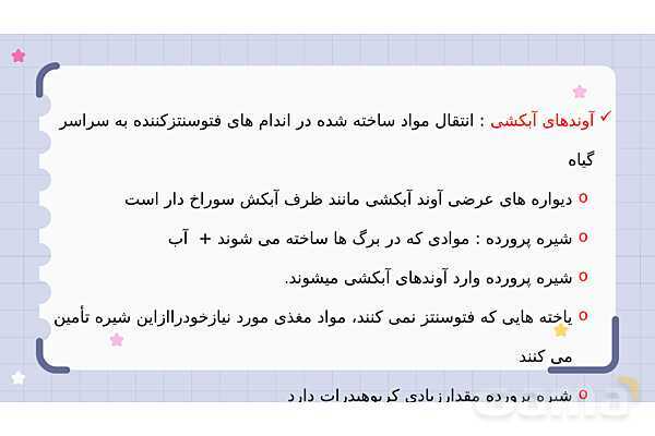 پاورپوینت فصل 12 علوم نهم؛ دنیای گیاهان- پیش نمایش