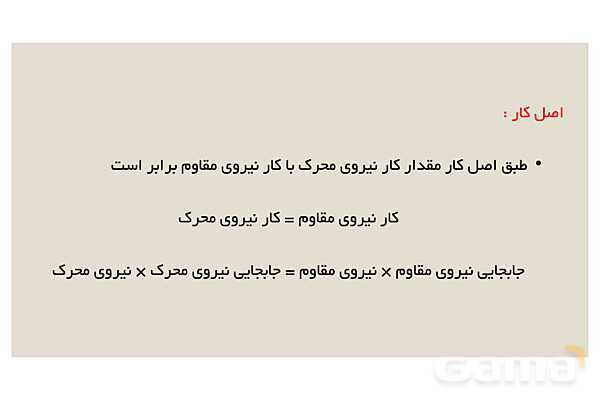 پاورپوینت فصل 9 علوم نهم؛ ماشین ها- پیش نمایش