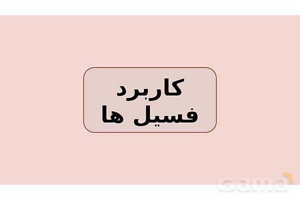 پاورپوینت فصل 7 علوم نهم؛ آثاری از گذشته زمین- پیش نمایش