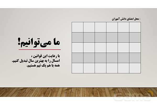 پاورپوینت قوانین کلاس ما (کلاس شاد با قوانین طلایی)- پیش نمایش