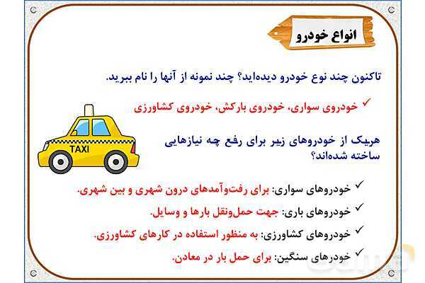 پاورپوینت علوم تجربی پایه ششم | درس 8: طراحی کنیم و بسازیم- پیش نمایش
