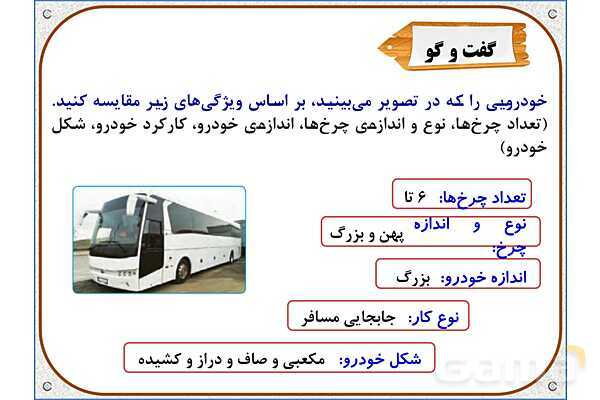 پاورپوینت علوم تجربی پایه ششم | درس 8: طراحی کنیم و بسازیم- پیش نمایش