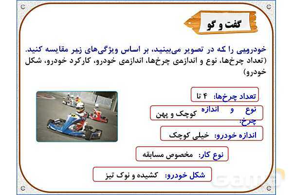 پاورپوینت علوم تجربی پایه ششم | درس 8: طراحی کنیم و بسازیم- پیش نمایش