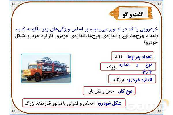 پاورپوینت علوم تجربی پایه ششم | درس 8: طراحی کنیم و بسازیم- پیش نمایش