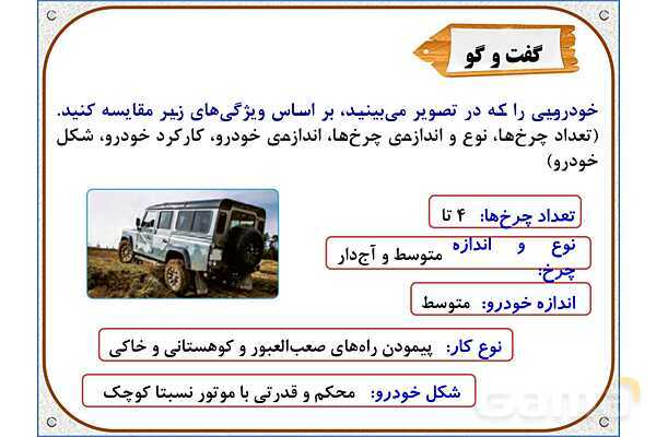 پاورپوینت علوم تجربی پایه ششم | درس 8: طراحی کنیم و بسازیم- پیش نمایش