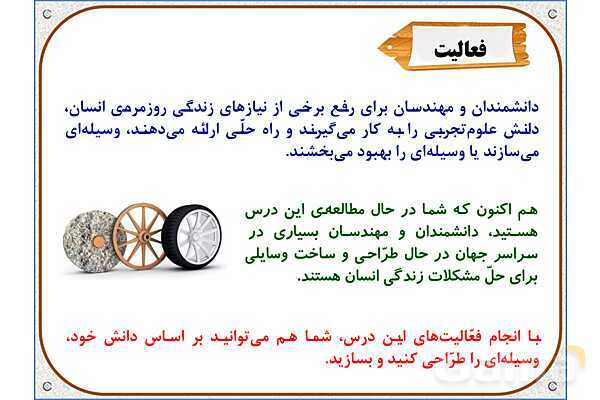 پاورپوینت علوم تجربی پایه ششم | درس 8: طراحی کنیم و بسازیم- پیش نمایش