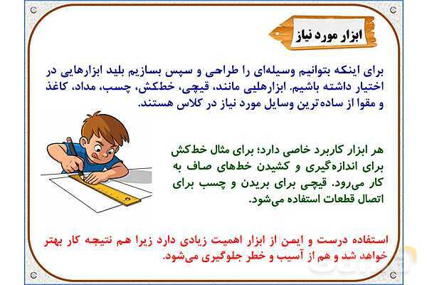 پاورپوینت علوم تجربی پایه ششم | درس 8: طراحی کنیم و بسازیم- پیش نمایش
