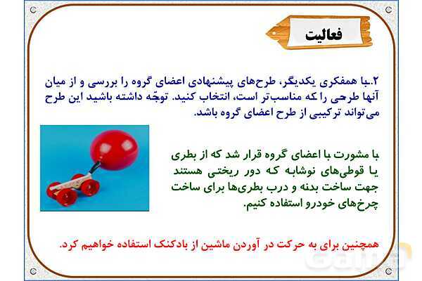 پاورپوینت علوم تجربی پایه ششم | درس 8: طراحی کنیم و بسازیم- پیش نمایش