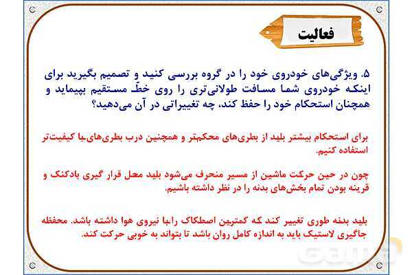 پاورپوینت علوم تجربی پایه ششم | درس 8: طراحی کنیم و بسازیم- پیش نمایش