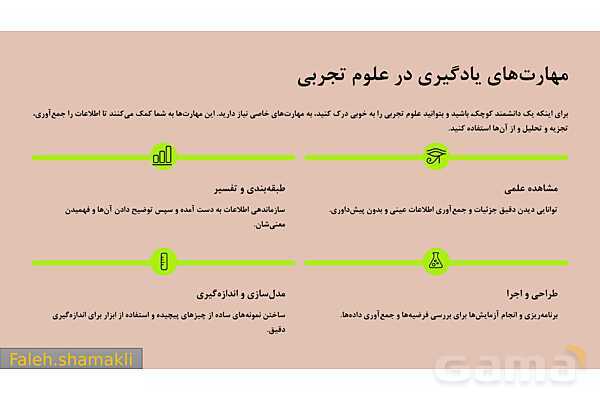 پاورپوینت فصل 1 علوم هفتم؛ تجربه و تفکر- پیش نمایش
