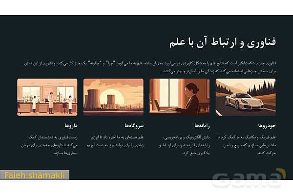 پاورپوینت فصل 1 علوم هفتم؛ تجربه و تفکر- پیش نمایش