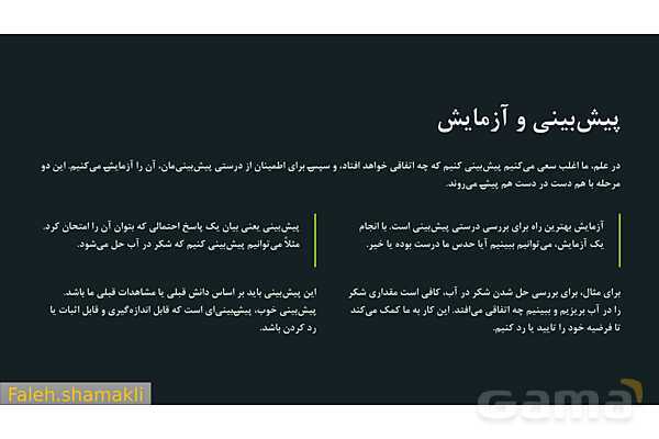 پاورپوینت فصل 1 علوم هفتم؛ تجربه و تفکر- پیش نمایش