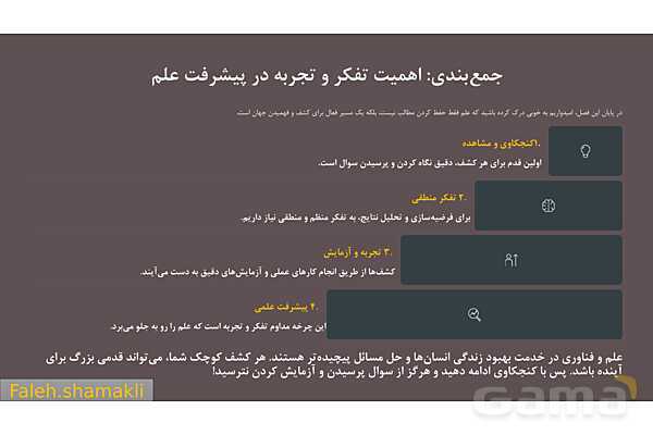 پاورپوینت فصل 1 علوم هفتم؛ تجربه و تفکر- پیش نمایش