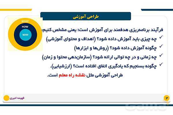 پاورپوینت طراحی آموزشی (نقشه راه) و راهبری آموزشی (هدایت کشتی)- پیش نمایش