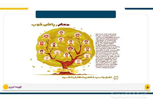 پاورپوینت طراحی آموزشی (نقشه راه) و راهبری آموزشی (هدایت کشتی)- پیش نمایش