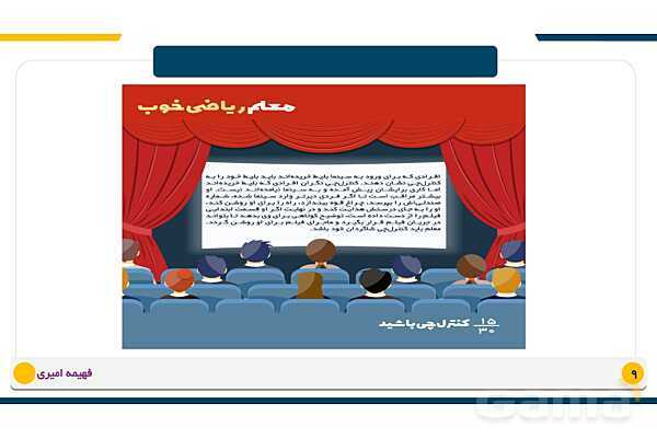 پاورپوینت طراحی آموزشی (نقشه راه) و راهبری آموزشی (هدایت کشتی)- پیش نمایش