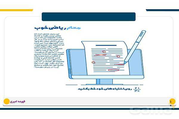 پاورپوینت طراحی آموزشی (نقشه راه) و راهبری آموزشی (هدایت کشتی)- پیش نمایش