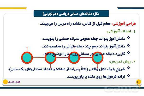 پاورپوینت طراحی آموزشی (نقشه راه) و راهبری آموزشی (هدایت کشتی)- پیش نمایش
