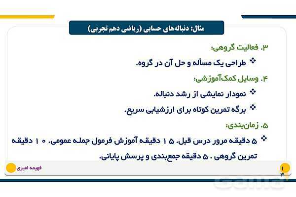 پاورپوینت طراحی آموزشی (نقشه راه) و راهبری آموزشی (هدایت کشتی)- پیش نمایش