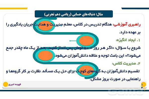 پاورپوینت طراحی آموزشی (نقشه راه) و راهبری آموزشی (هدایت کشتی)- پیش نمایش