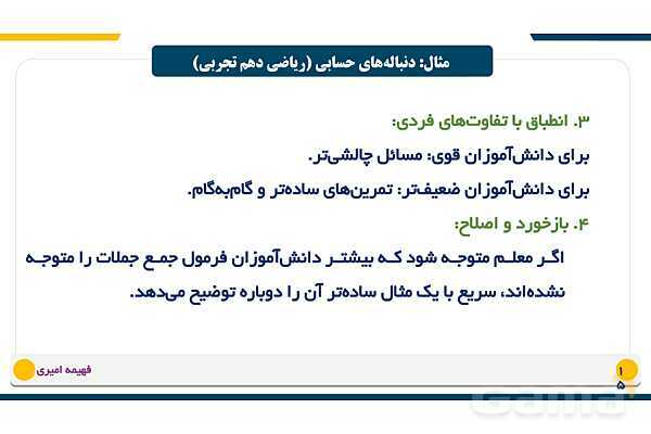 پاورپوینت طراحی آموزشی (نقشه راه) و راهبری آموزشی (هدایت کشتی)- پیش نمایش