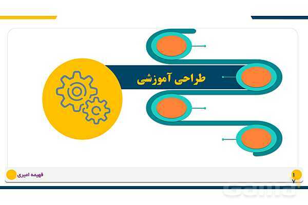 پاورپوینت طراحی آموزشی (نقشه راه) و راهبری آموزشی (هدایت کشتی)- پیش نمایش