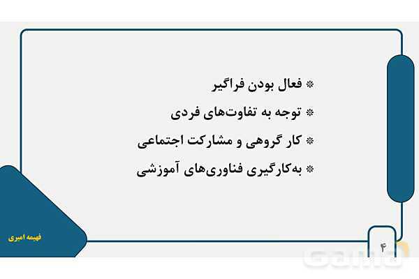 پاورپوینت روشهای نوین تدریس و رویکردهای یاددهی - یادگیری- پیش نمایش