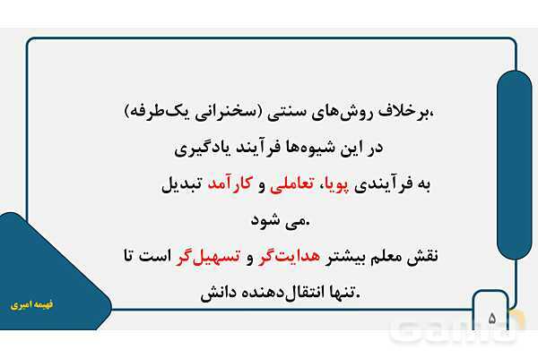 پاورپوینت روشهای نوین تدریس و رویکردهای یاددهی - یادگیری- پیش نمایش