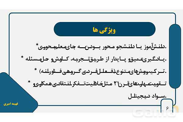پاورپوینت روشهای نوین تدریس و رویکردهای یاددهی - یادگیری- پیش نمایش
