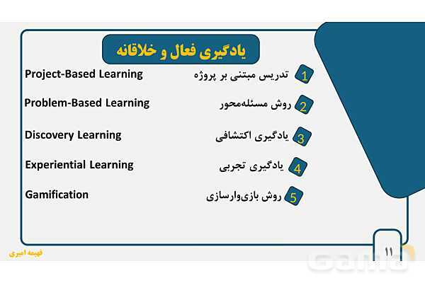 پاورپوینت روشهای نوین تدریس و رویکردهای یاددهی - یادگیری- پیش نمایش
