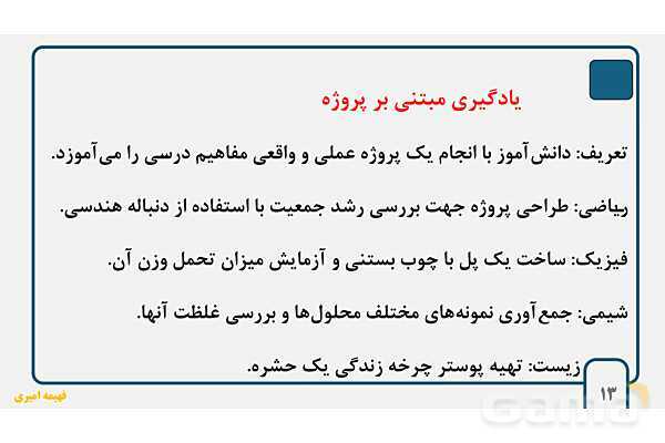 پاورپوینت روشهای نوین تدریس و رویکردهای یاددهی - یادگیری- پیش نمایش