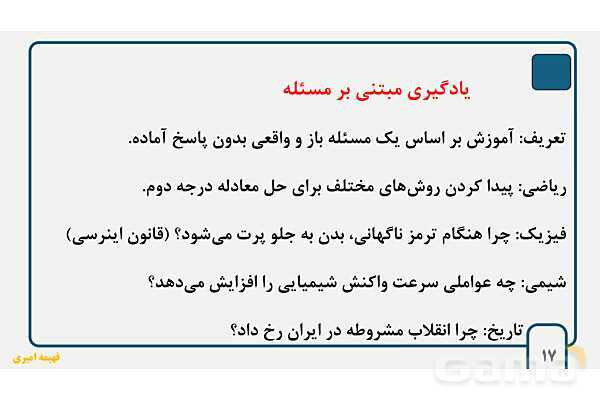 پاورپوینت روشهای نوین تدریس و رویکردهای یاددهی - یادگیری- پیش نمایش