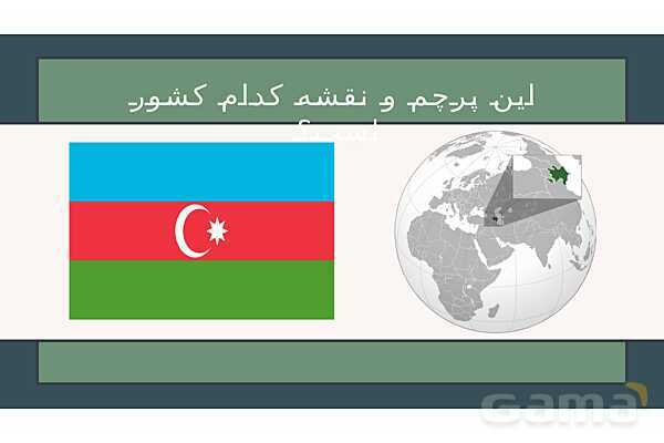 پاورپوینت درس 11 مطالعات اجتماعی پایه پنجم؛ کشورهای همسایه 1 و 2- پیش نمایش
