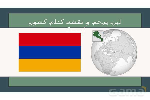 پاورپوینت درس 11 مطالعات اجتماعی پایه پنجم؛ کشورهای همسایه 1 و 2- پیش نمایش