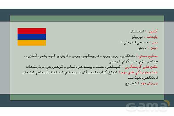 پاورپوینت درس 11 مطالعات اجتماعی پایه پنجم؛ کشورهای همسایه 1 و 2- پیش نمایش