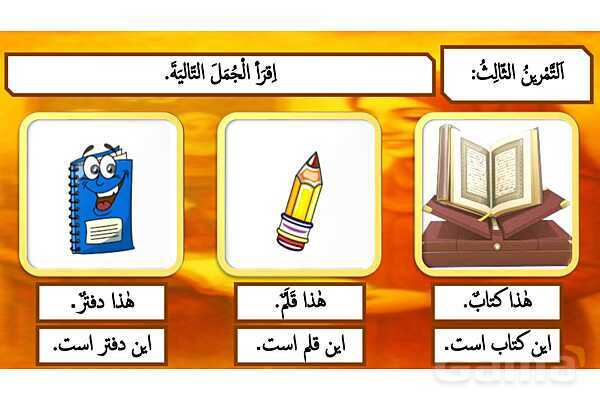 پاورپوینت درس دوم کتاب عربی هفتم چاپ 1404؛ فی الصف- پیش نمایش