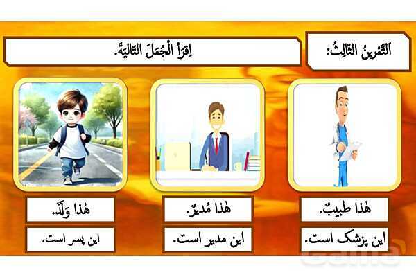 پاورپوینت درس دوم کتاب عربی هفتم چاپ 1404؛ فی الصف- پیش نمایش