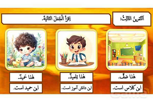 پاورپوینت درس دوم کتاب عربی هفتم چاپ 1404؛ فی الصف- پیش نمایش