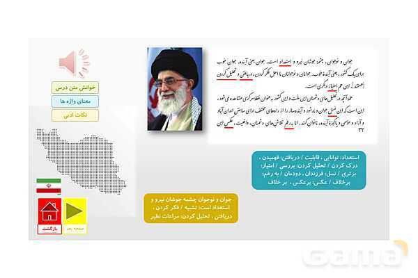 پاورپوینت کتاب محور درس 3 فارسی هفتم: نسل آینده ساز- پیش نمایش