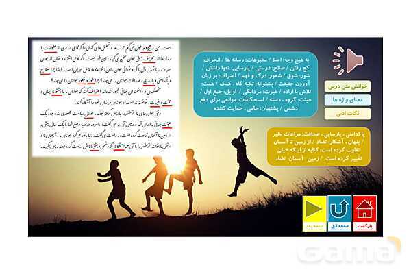 پاورپوینت کتاب محور درس 3 فارسی هفتم: نسل آینده ساز- پیش نمایش