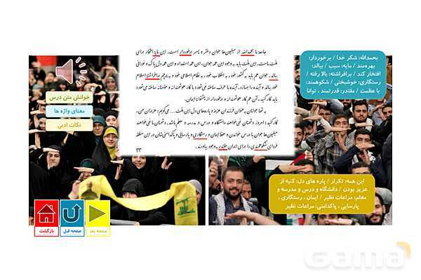 پاورپوینت کتاب محور درس 3 فارسی هفتم: نسل آینده ساز- پیش نمایش