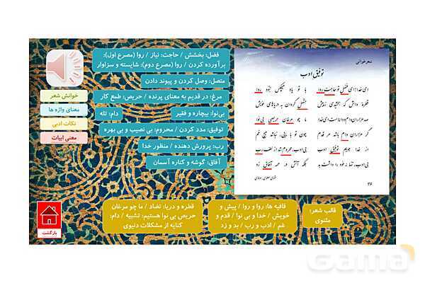 پاورپوینت کتاب محور درس 3 فارسی هفتم: نسل آینده ساز- پیش نمایش