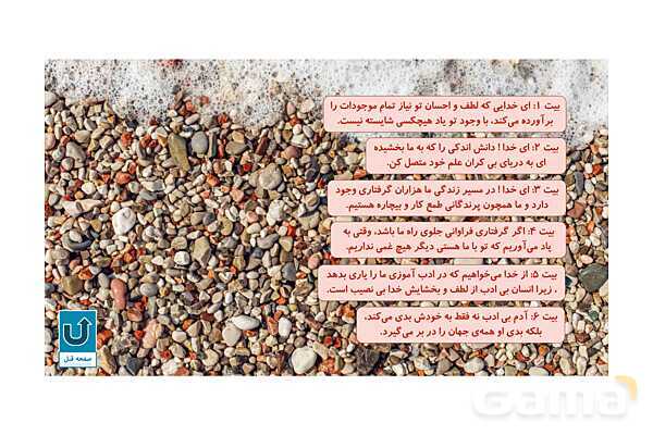 پاورپوینت کتاب محور درس 3 فارسی هفتم: نسل آینده ساز- پیش نمایش